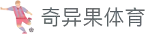 奇异果体育官方网站 - 权威体育服务平台